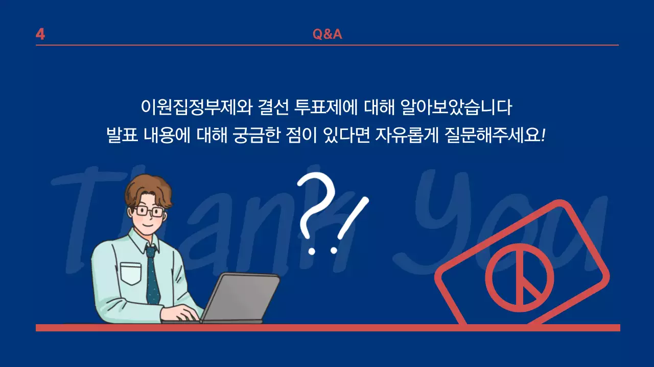 파랑색과 빨간색의 인포그래픽 테마의 프랑스대선 비교 프레젠테이션