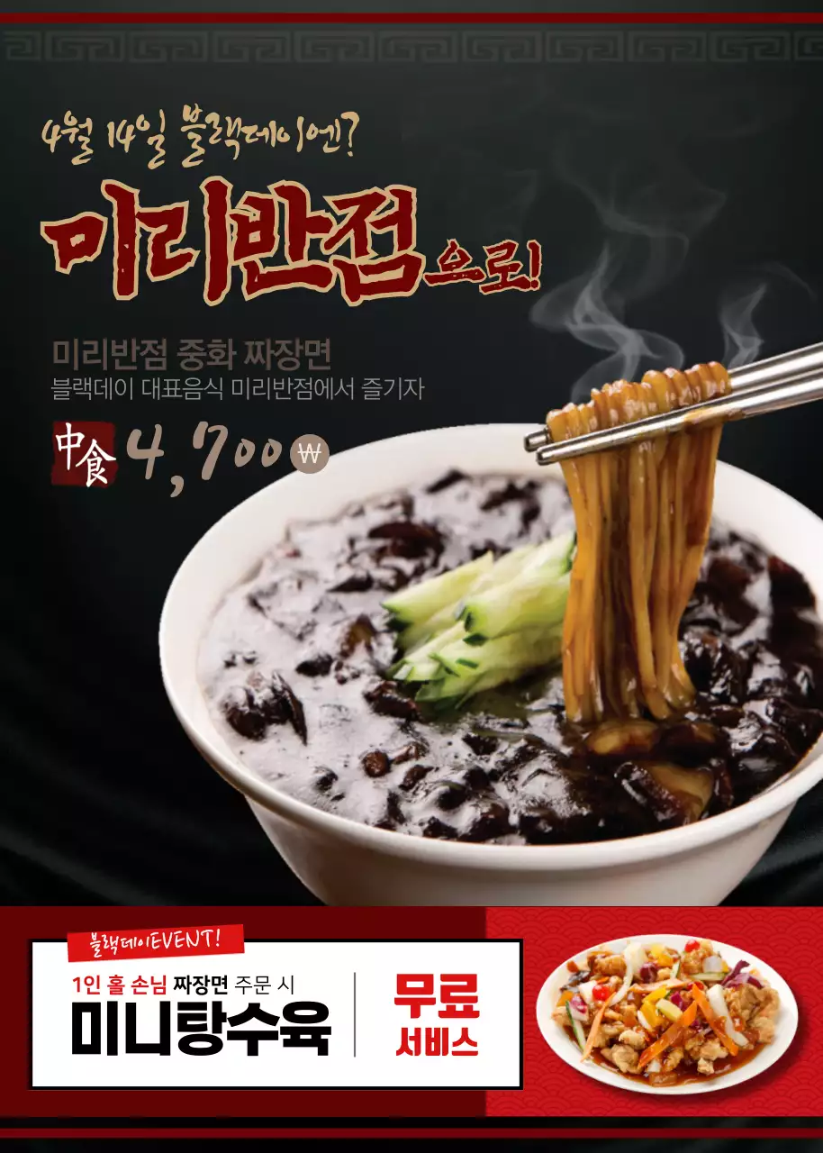 검정색과 와인색의 블랙데이 컨셉의 프로모션 테마