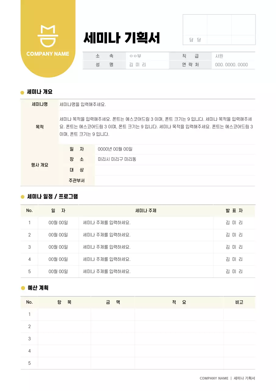 노란색 심플한 세미나 기획서 문서서식