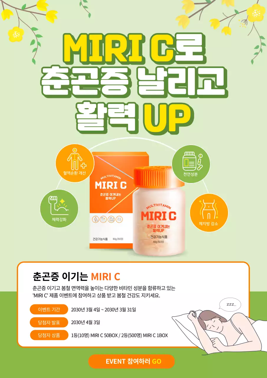 연두색과 주황색의 상큼한 춘곤증 비타민 제약