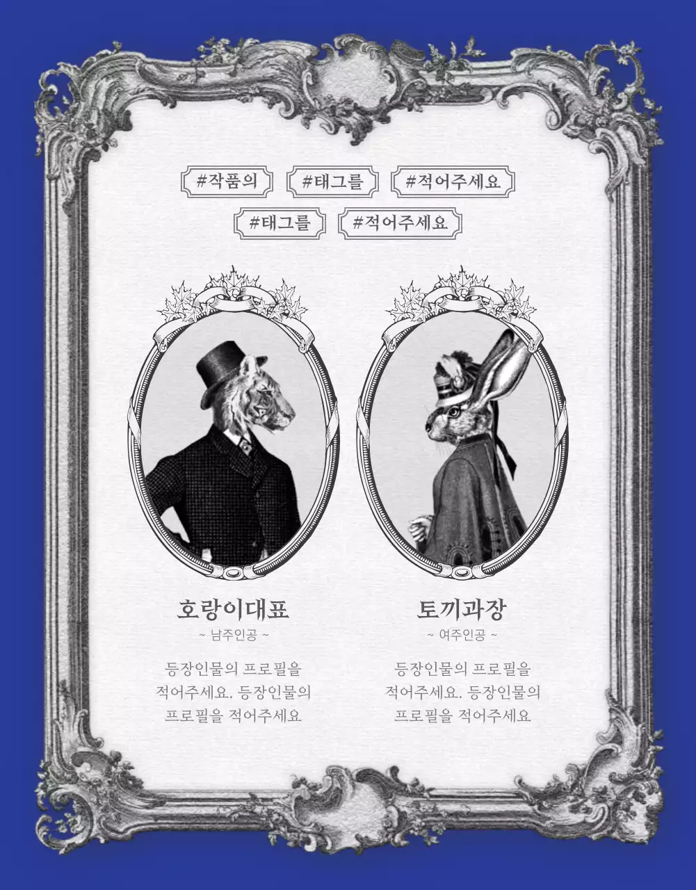 블루의 고풍스러운 빈티지 일러스트의 웹소설 소개