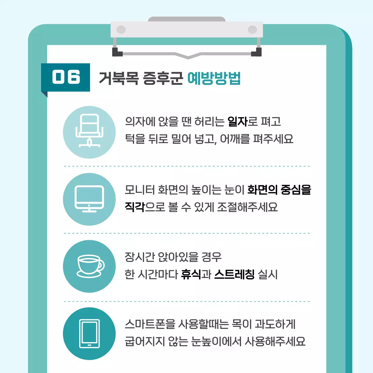 민트색 심플한 거북목증후군 병원 홍보 카드뉴스