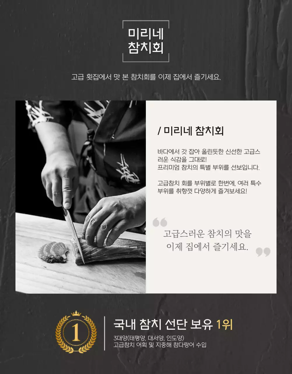 다크한컬러의 프리미엄 참치 판매 상세페이지