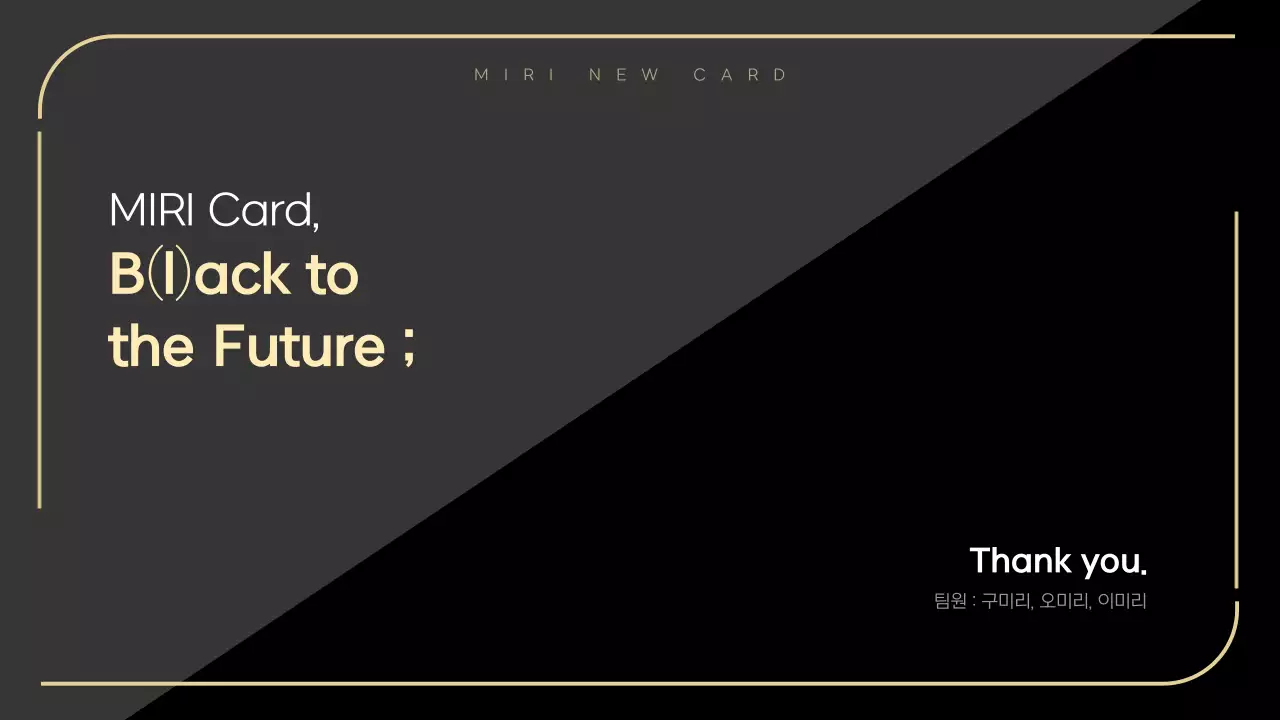 블랙컬러에 골드로 포인트를 준 프리미엄 피피티