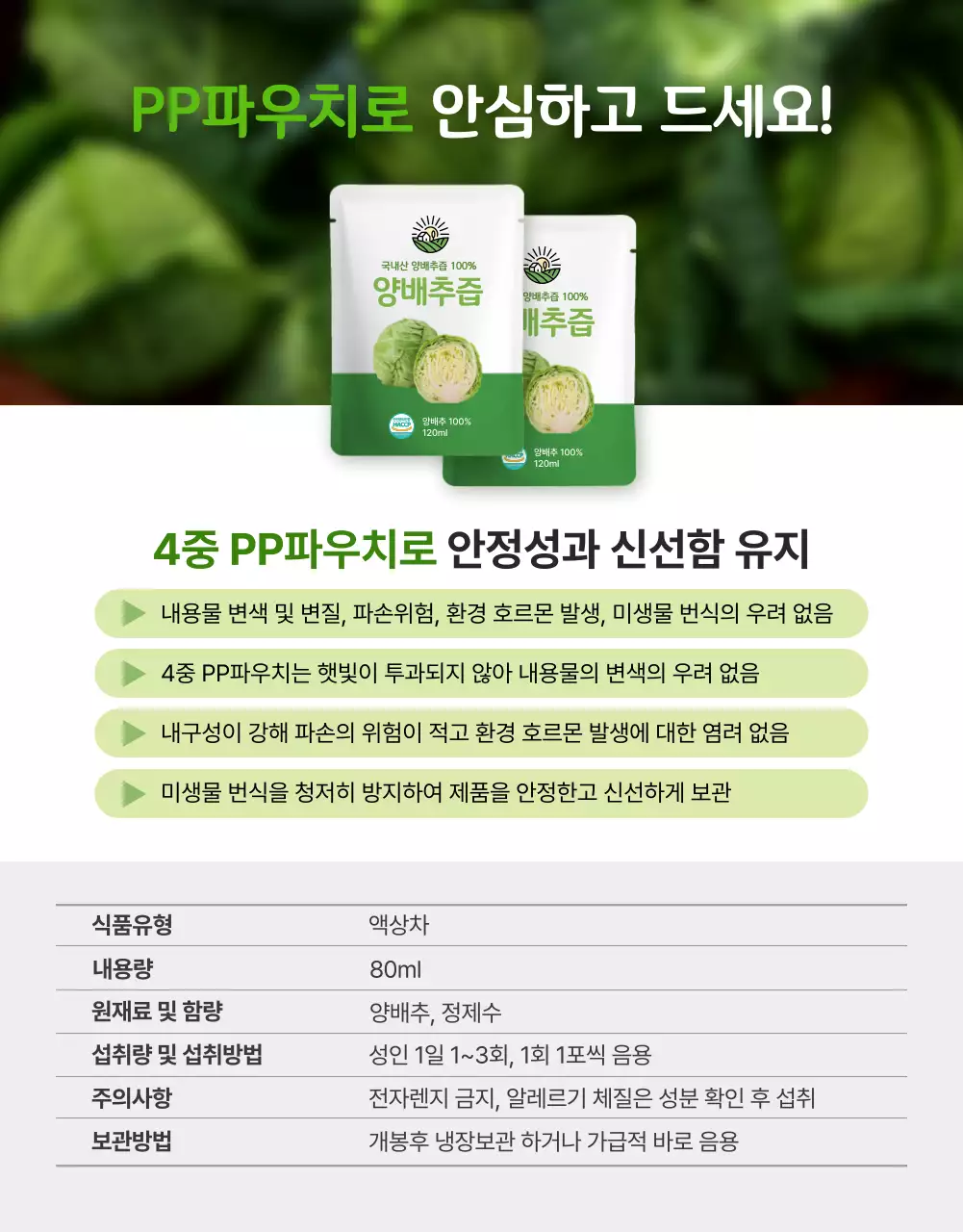 녹색 신선한 건강한 양배추즙 (상세페이지)
