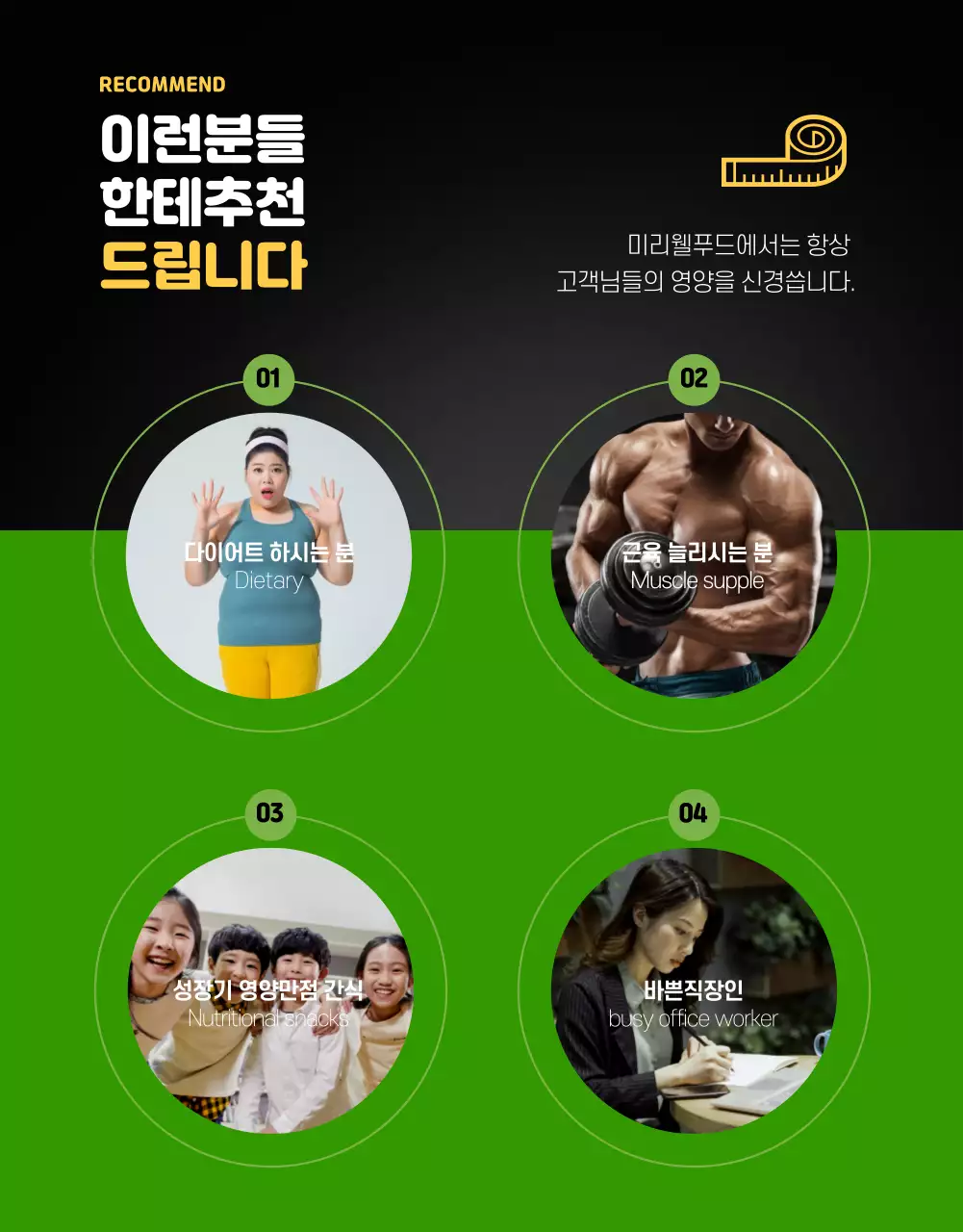 초록색과 노랑의 심플한 닭가슴살 도시락 설명 홍보