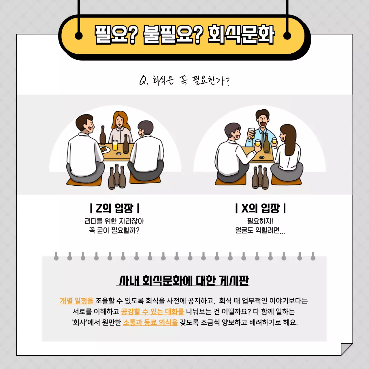 노랑과 회색의 심플한 근로자의 인터뷰 게시글