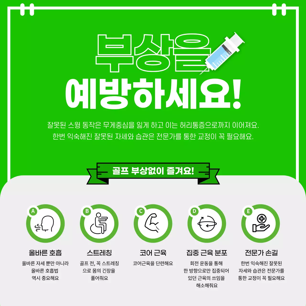 초록색과 회색의 골프부상 카드뉴스