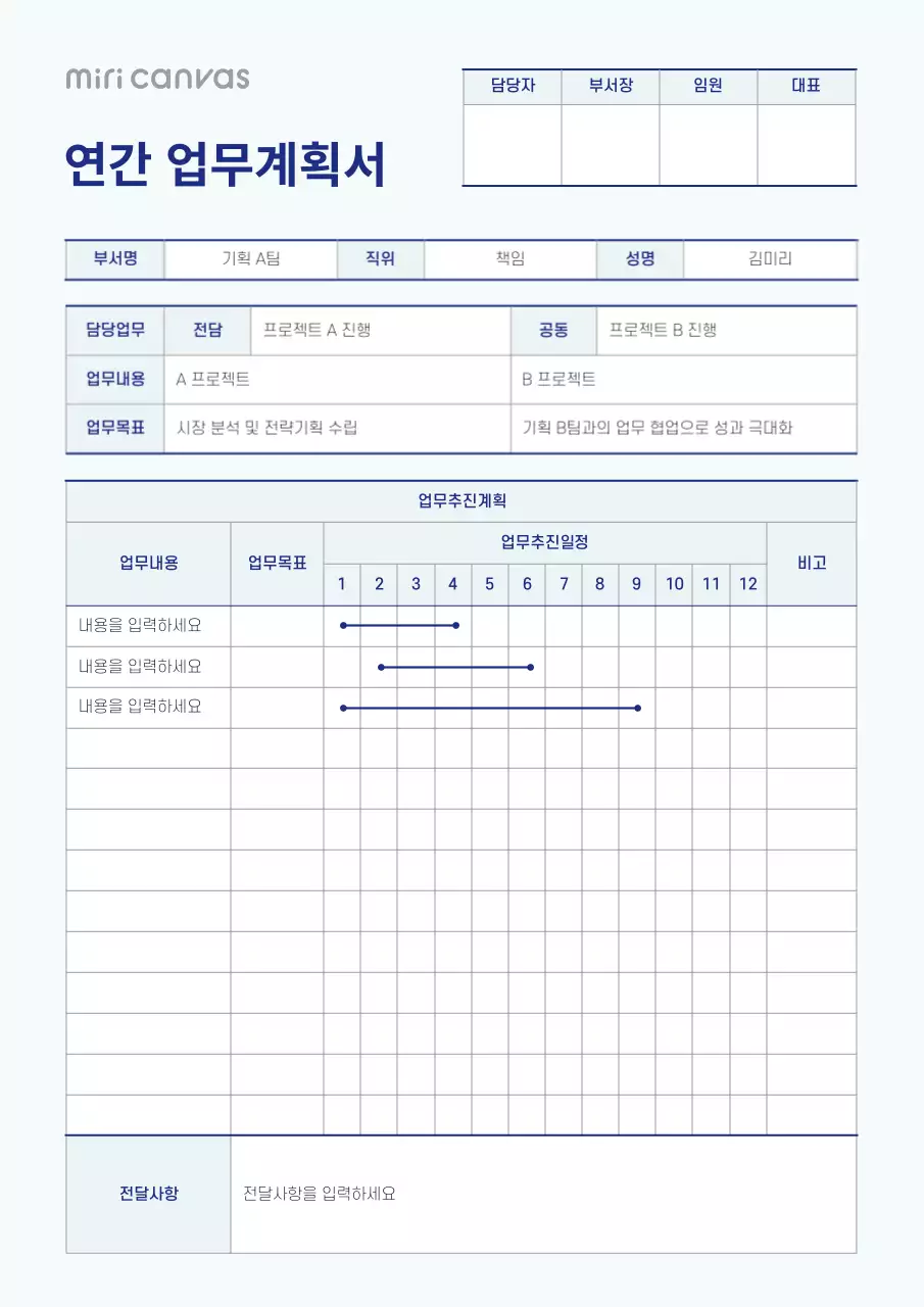 하늘색과 남색을 사용한 깔끔한 연간계획서