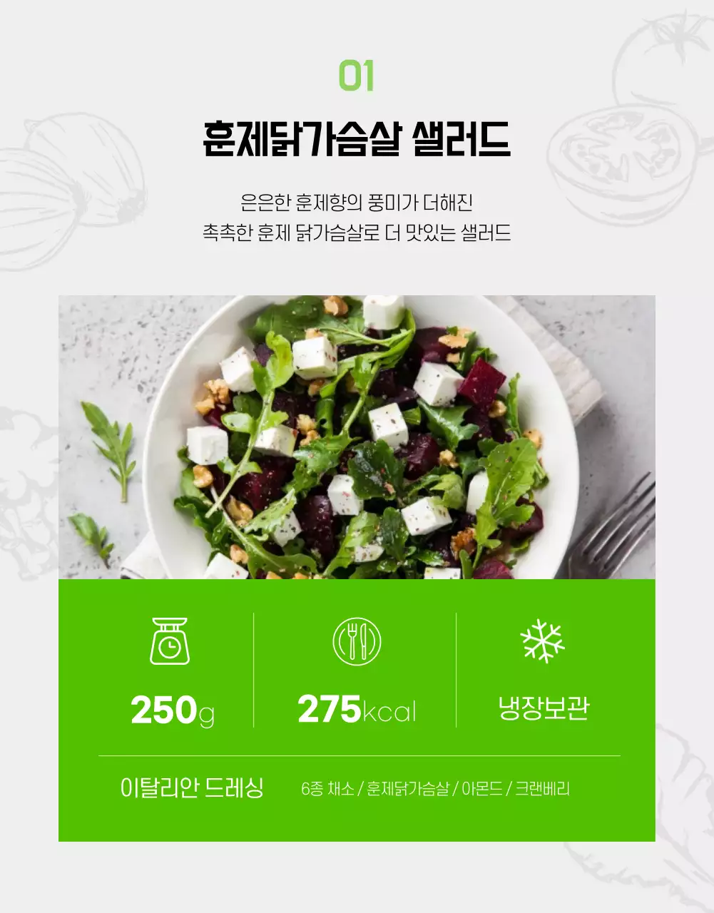 그린컬러의 샐러드 정기구독 상세페이지