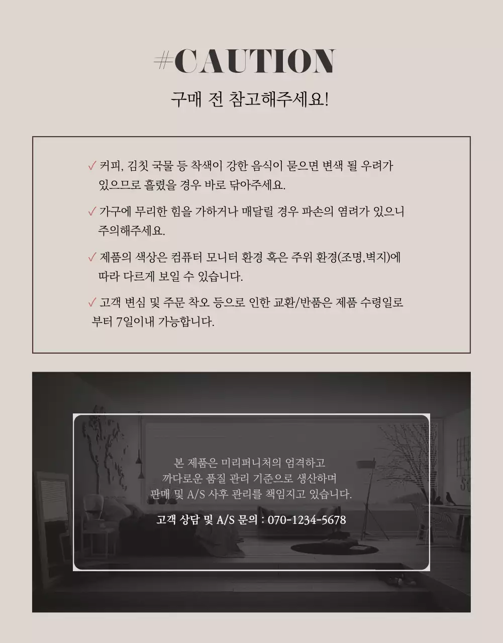 따뜻한 브라운톤의 모던한 가구 이벤트 상세페이지