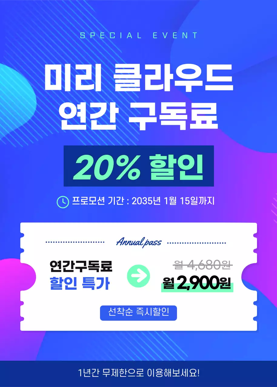 파란색 깔끔한 할인이벤트 팝업