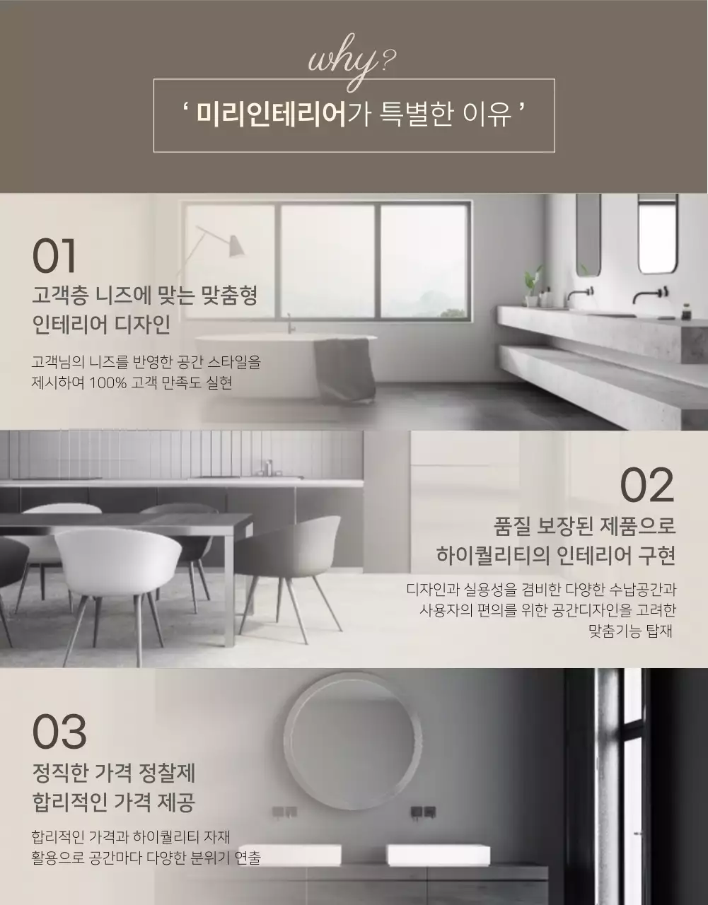 갈색의 심플한 욕실 주방 인테리어 시공 상세페이지