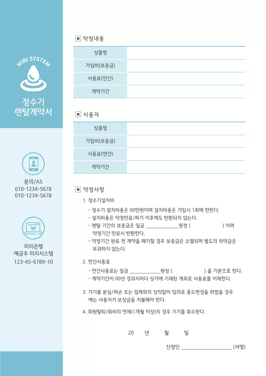 블루 정수기 계약서