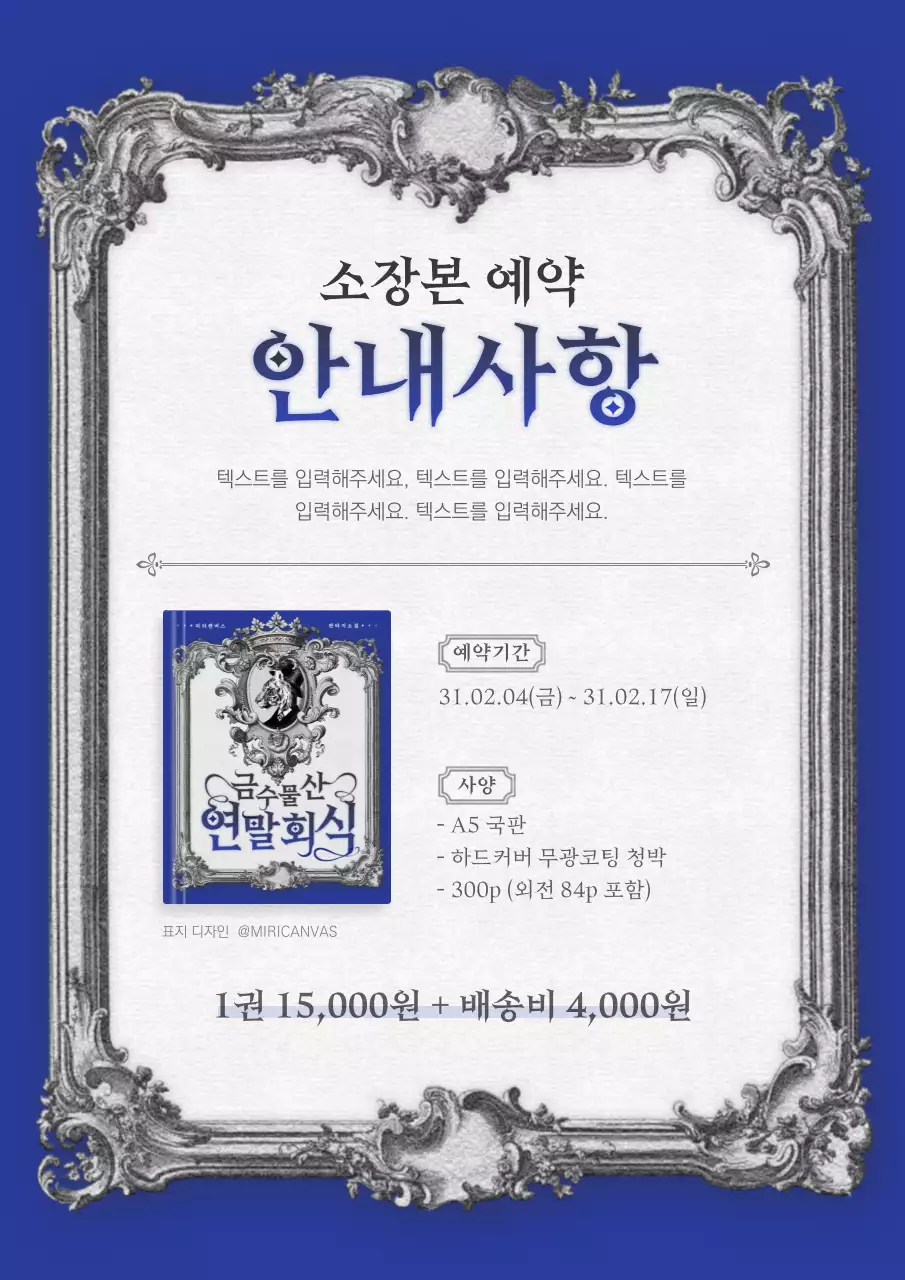 블루의 고풍스러운 빈티지 일러스트의 웹소설 소장본 안내