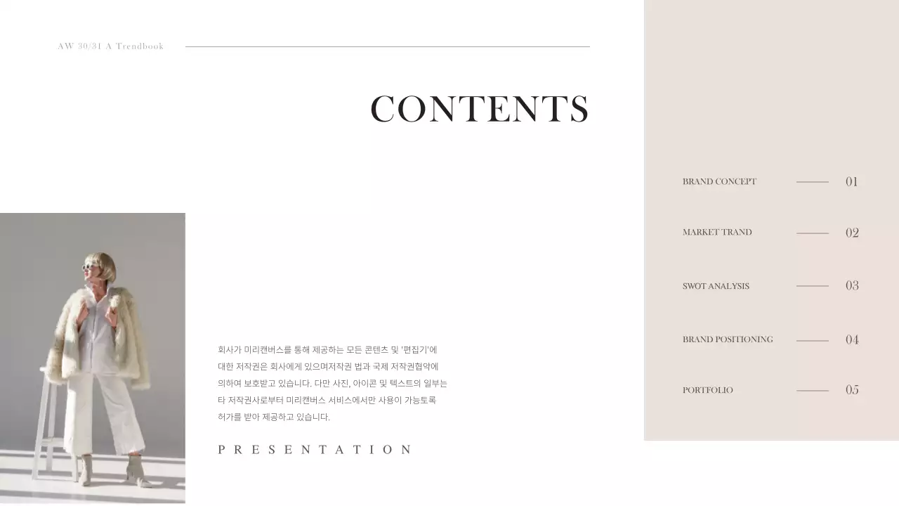 부드러운 톤의 심플한 의류사업기획서