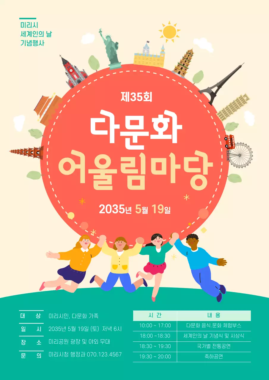코랄과 민트 컬러의 세계인의 날 다문화 행사 안내