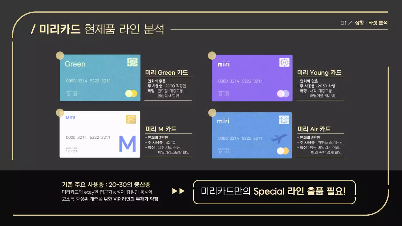 블랙컬러에 골드로 포인트를 준 프리미엄 피피티