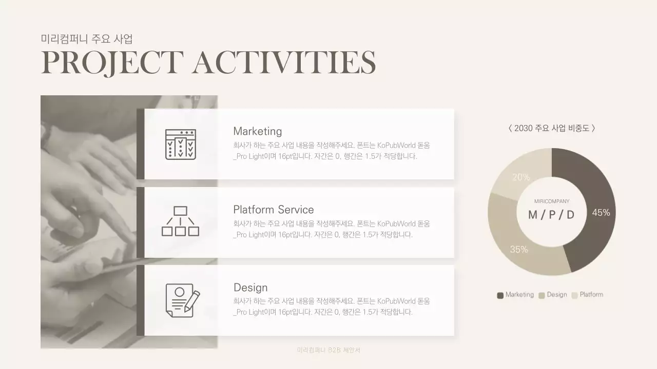 베이지톤의 부드러운 사업계획서 기업 PPT 프레젠테이션
