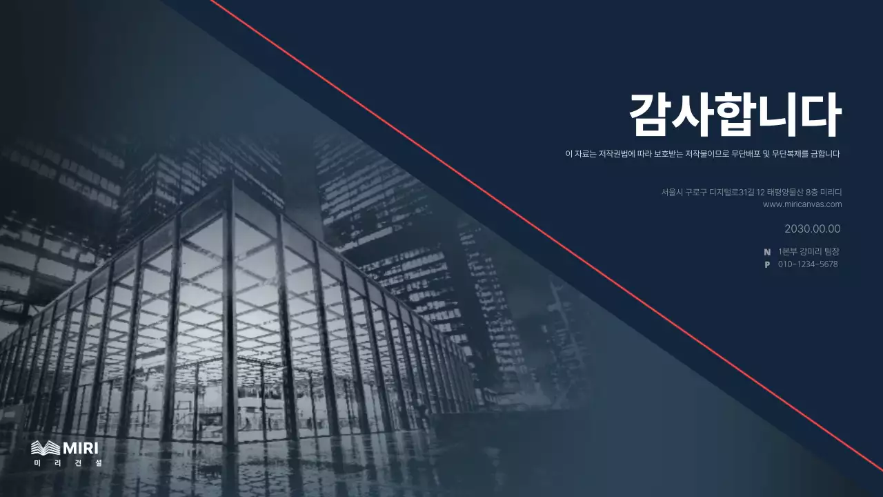 깔끔한 네이비와 레드 포인트 컬러 배색이 돋보이는 투자를 위한 건설사 기업 설명서