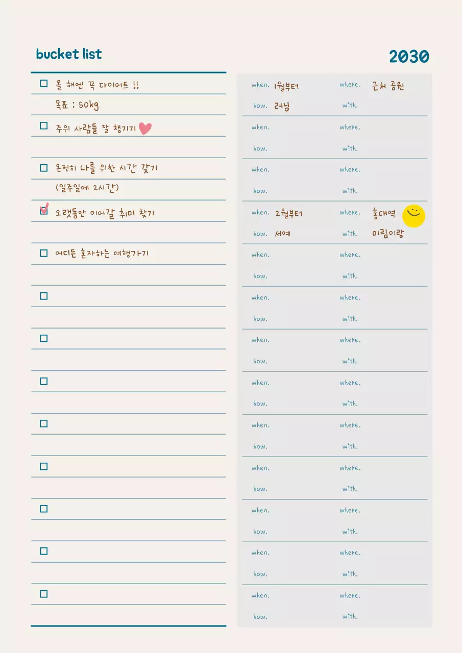 청록색과 갈색의 버킷리스트 