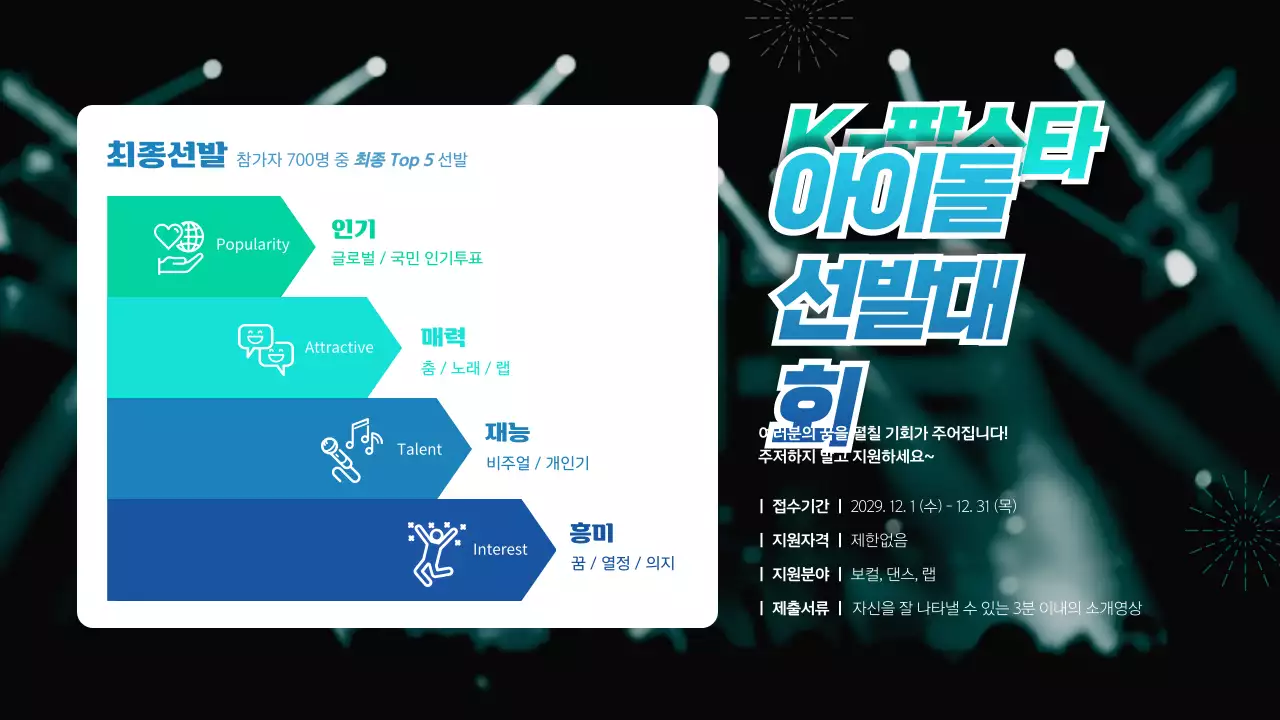 초록색과 파란색의 선발 대회 아젠다