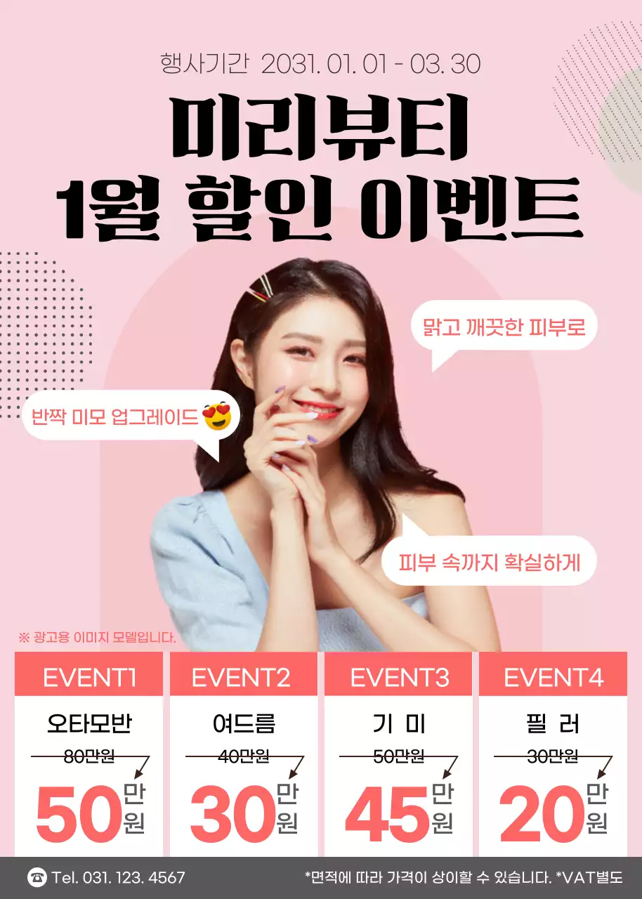 분홍색 말풍선 텍스트강조의 뷰티할인이벤트