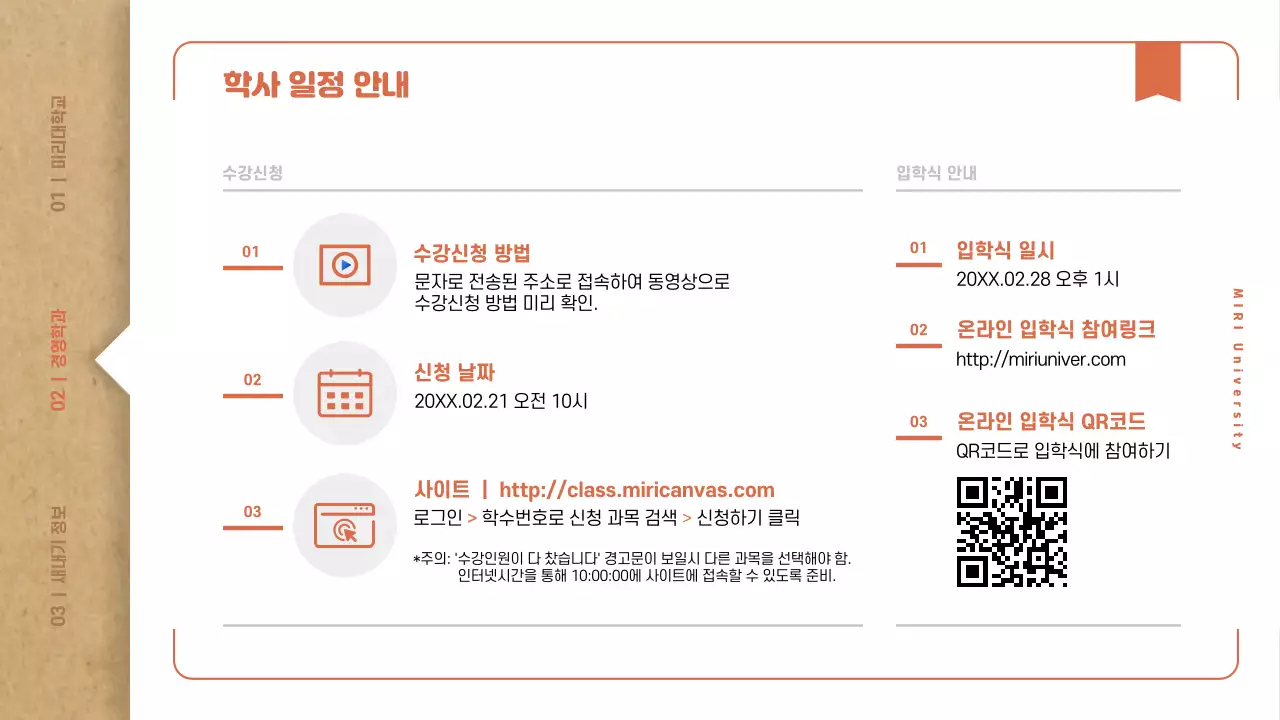 빈티지 베이지색의 책 컨셉의 심플한 대학교 신입생 안내서