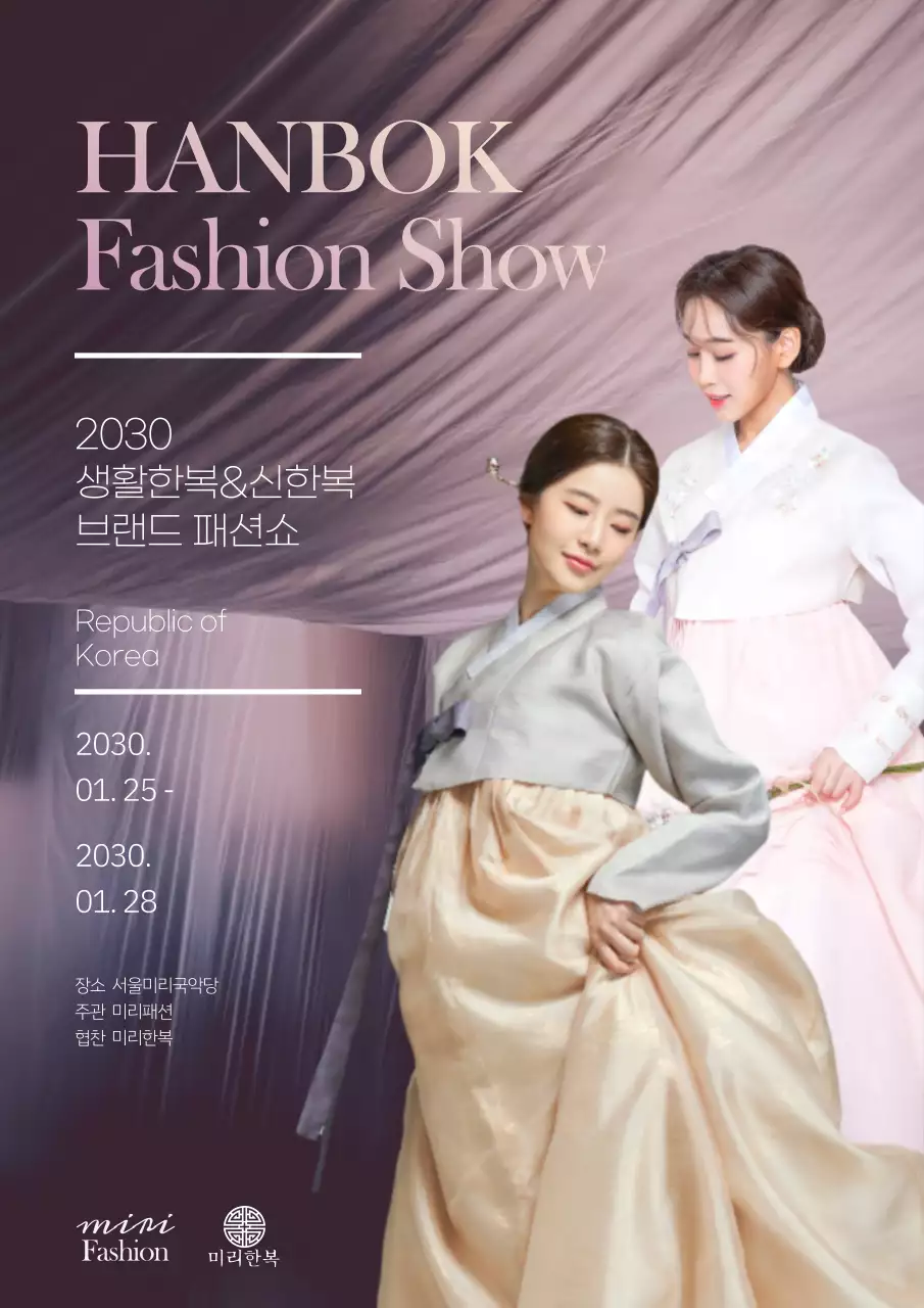 보라색 우아한 한복패션쇼 홍보