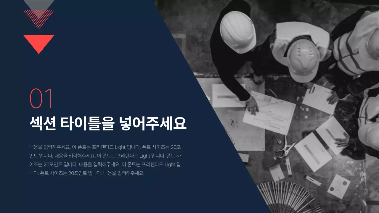 깔끔한 네이비와 레드 포인트 컬러 배색이 돋보이는 투자를 위한 건설사 기업 설명서