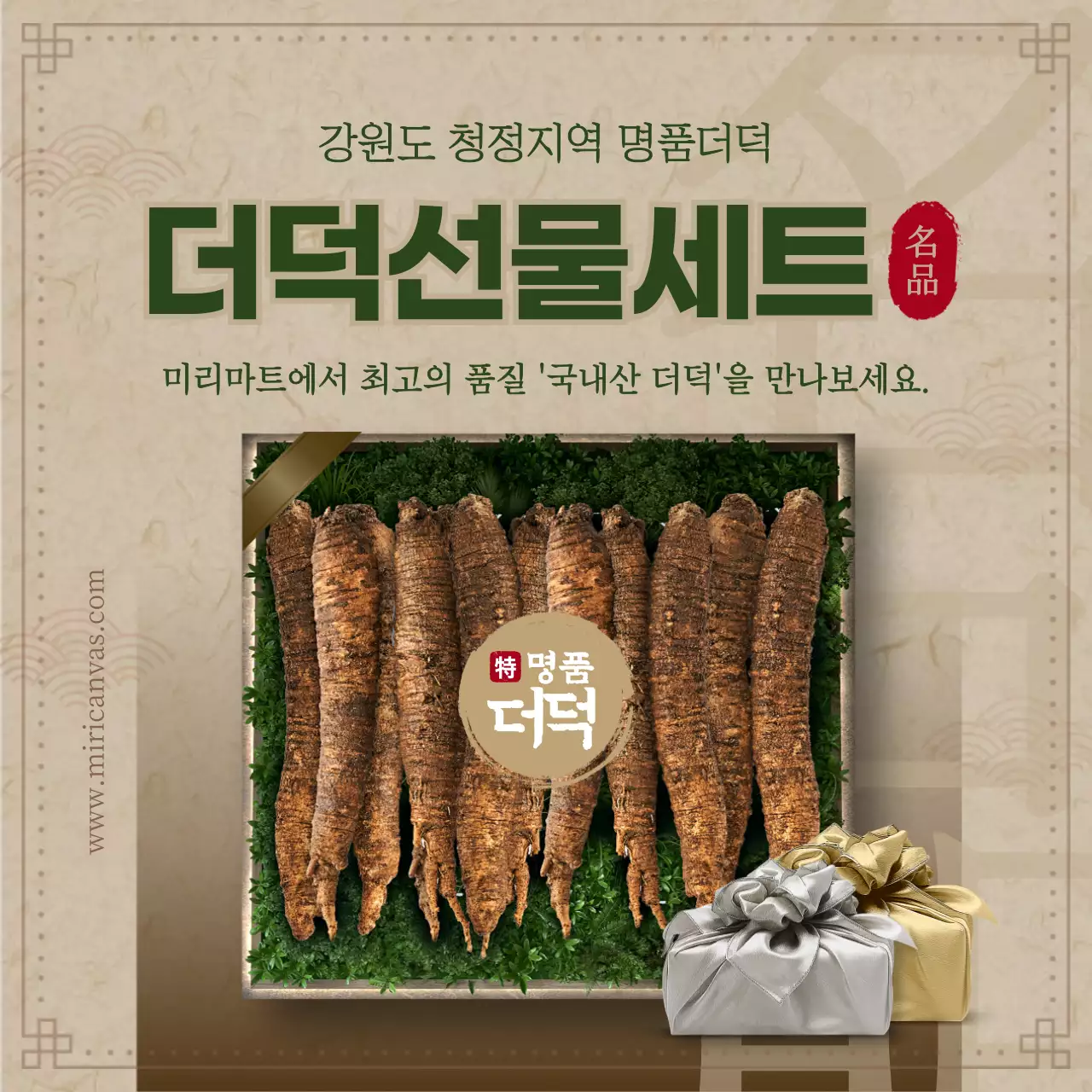 녹색과 갈색의 한지종이 전통느낌의 더덕 선물세트