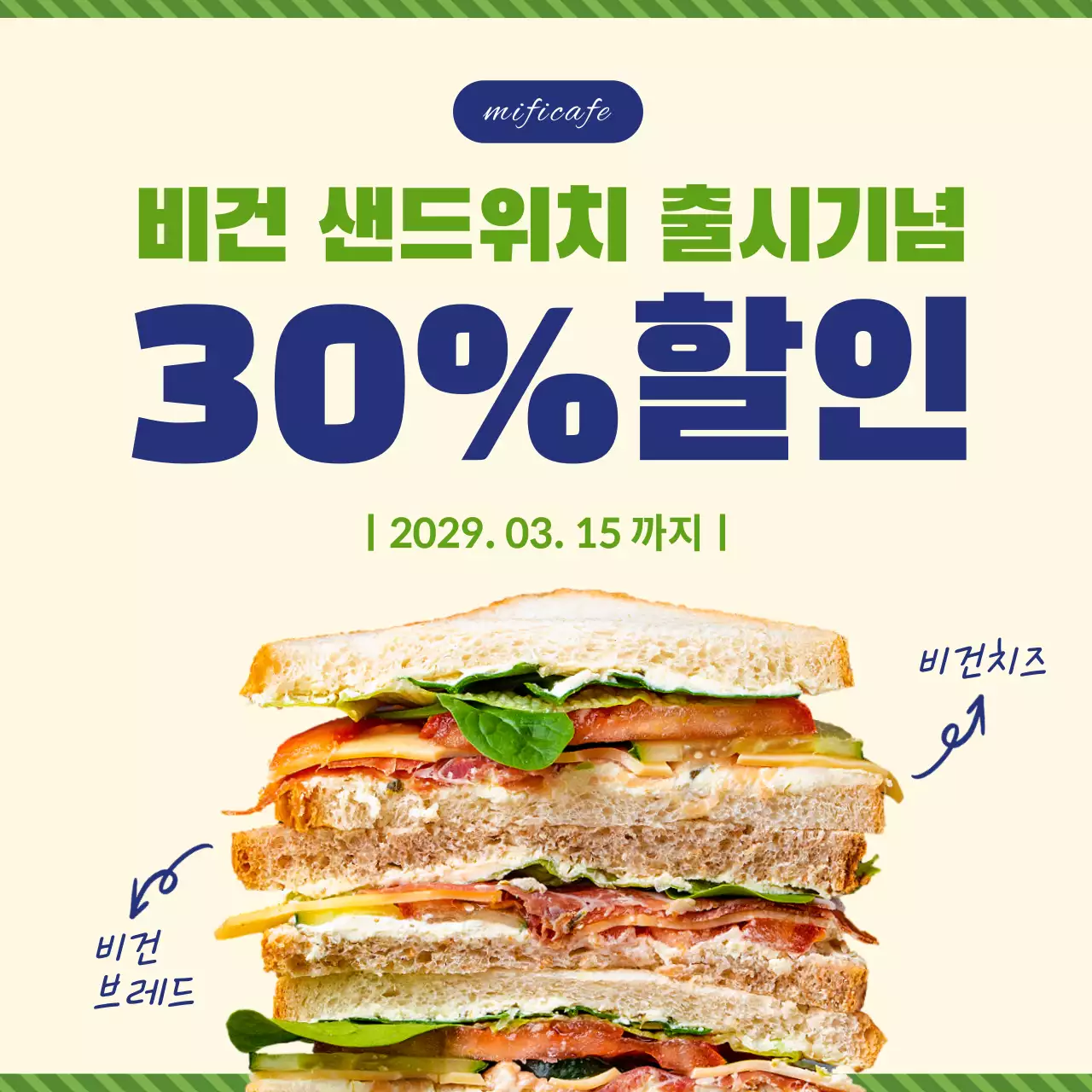 연두색과 파란색의 신메뉴 할인 프로모션