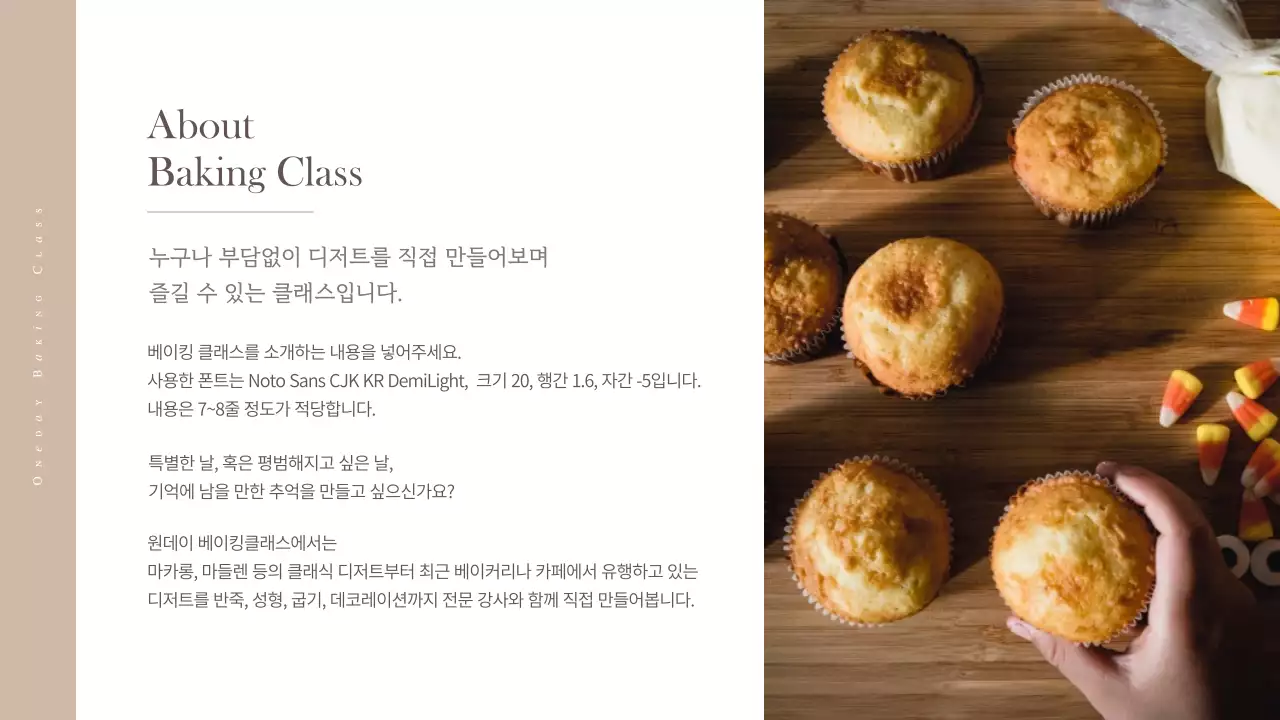 베이지색의 베이킹 원데이 클래스 체험프로그램 제안서