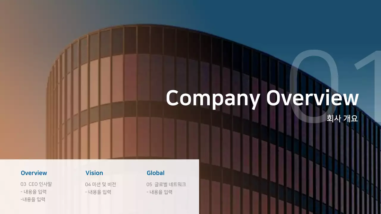 파란색과 주황색의 비즈니스 경영보고서