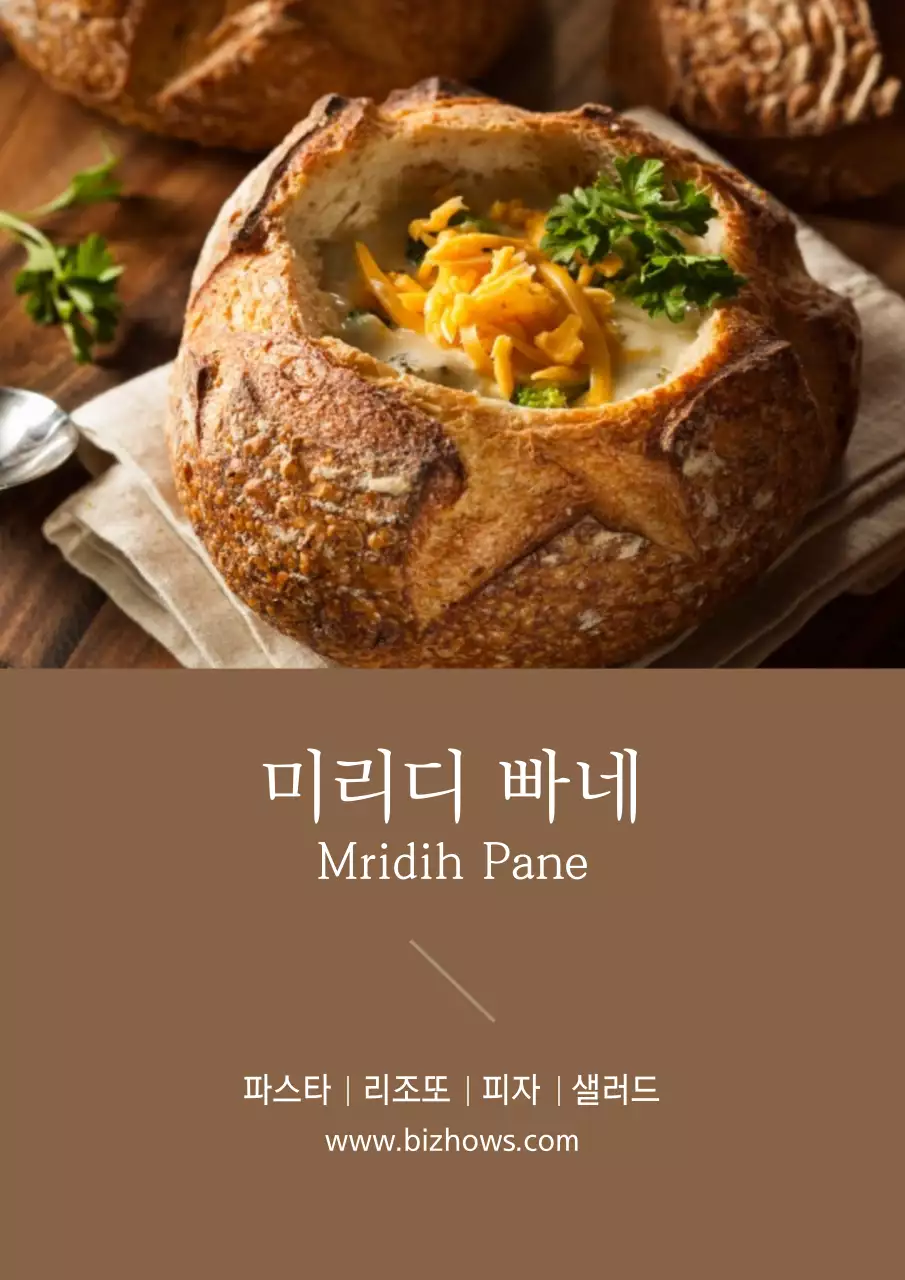 갈색의 깔끔한 양식 메뉴 홍보