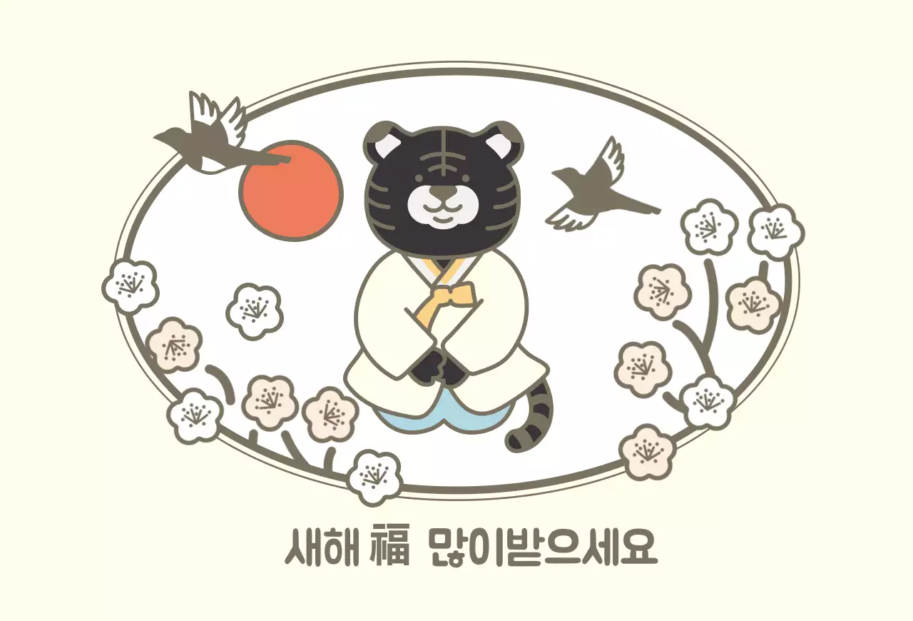 아이보리색 귀여운 흑호캐릭터 임인년 연하장