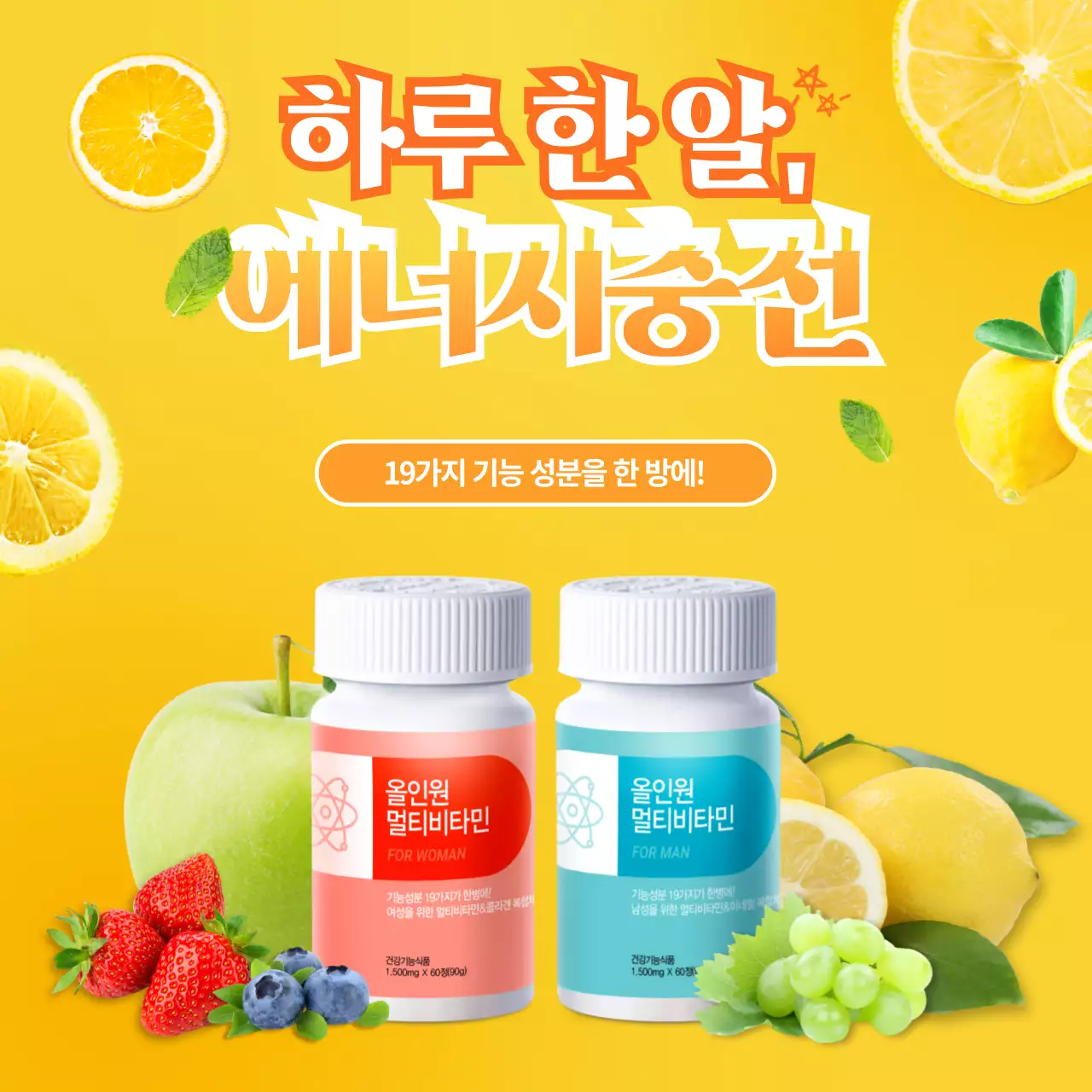 노란색과 주황색의 비타민 광고 컨셉의 제약마케팅 관련 소셜미디어 테마