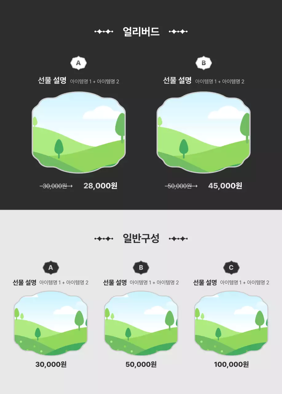 텀블벅_선물 구성표