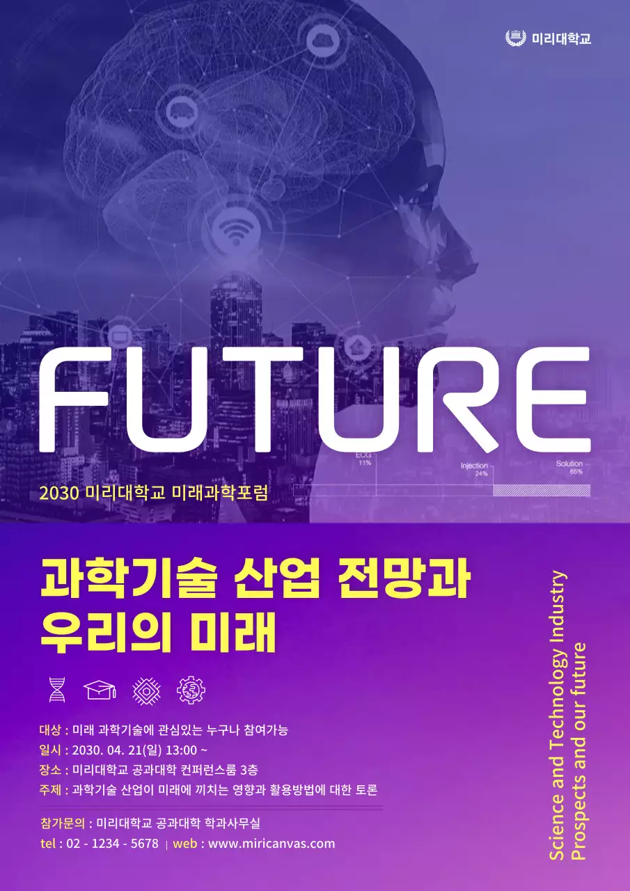 보라색과 노란색의 심플한 과학기술 산업 전망과 미래에 대한 포럼 웹포스터