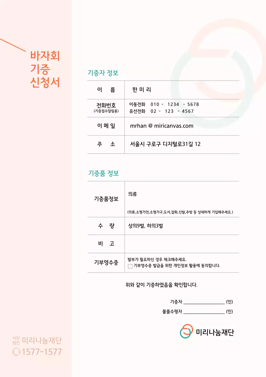 오렌지 그린 신청서