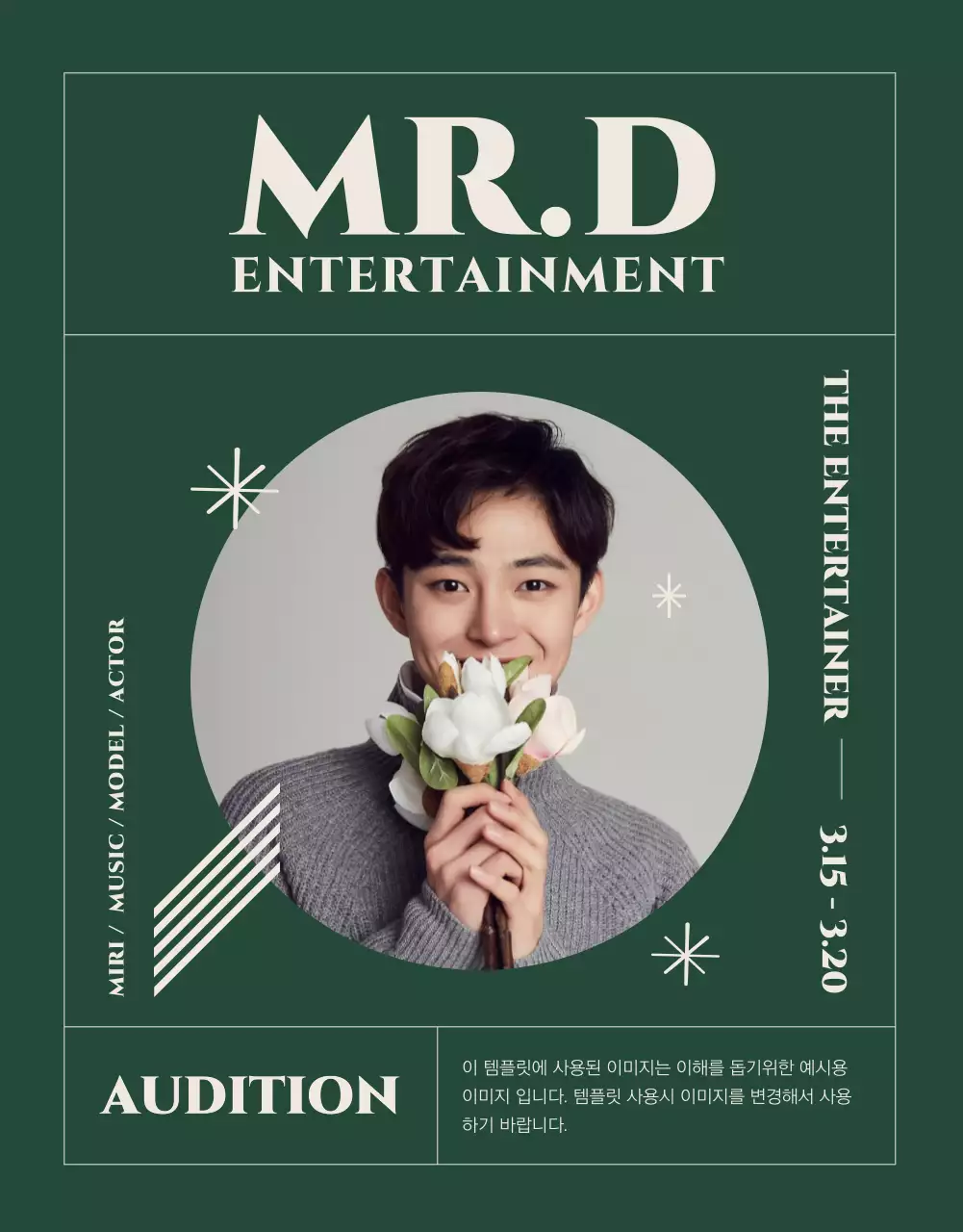 초록색과 베이지색의 깔끔한 오디션 모집 안내