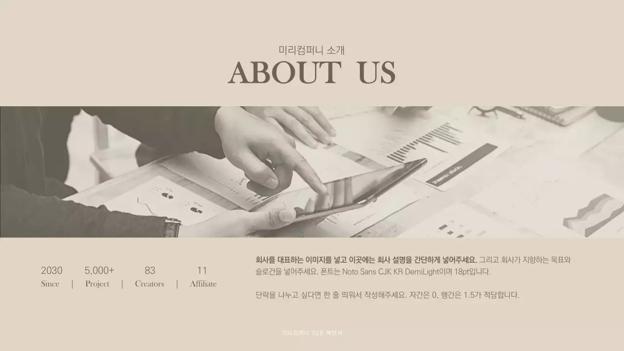 베이지톤의 부드러운 사업계획서 기업 PPT 프레젠테이션