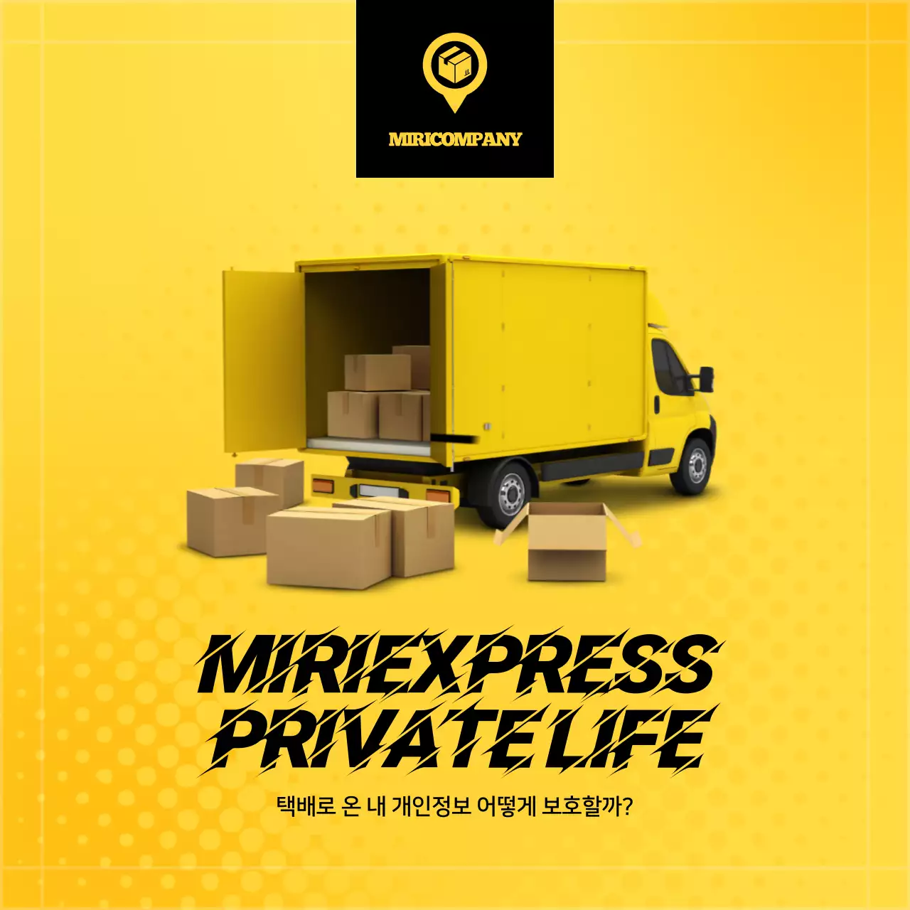 노랑계열의 택배개인정보 카드뉴스