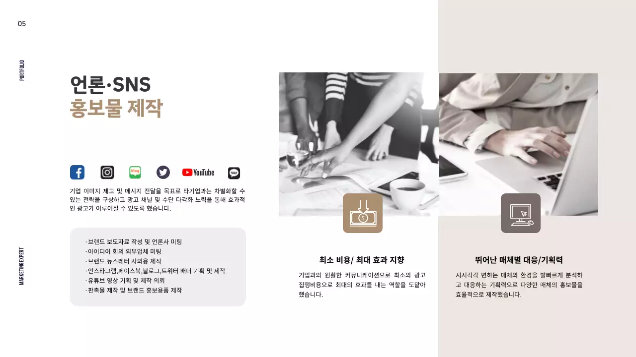 베이지 연핑크 무채색이 조화를 이루는 마케팅 전문가의