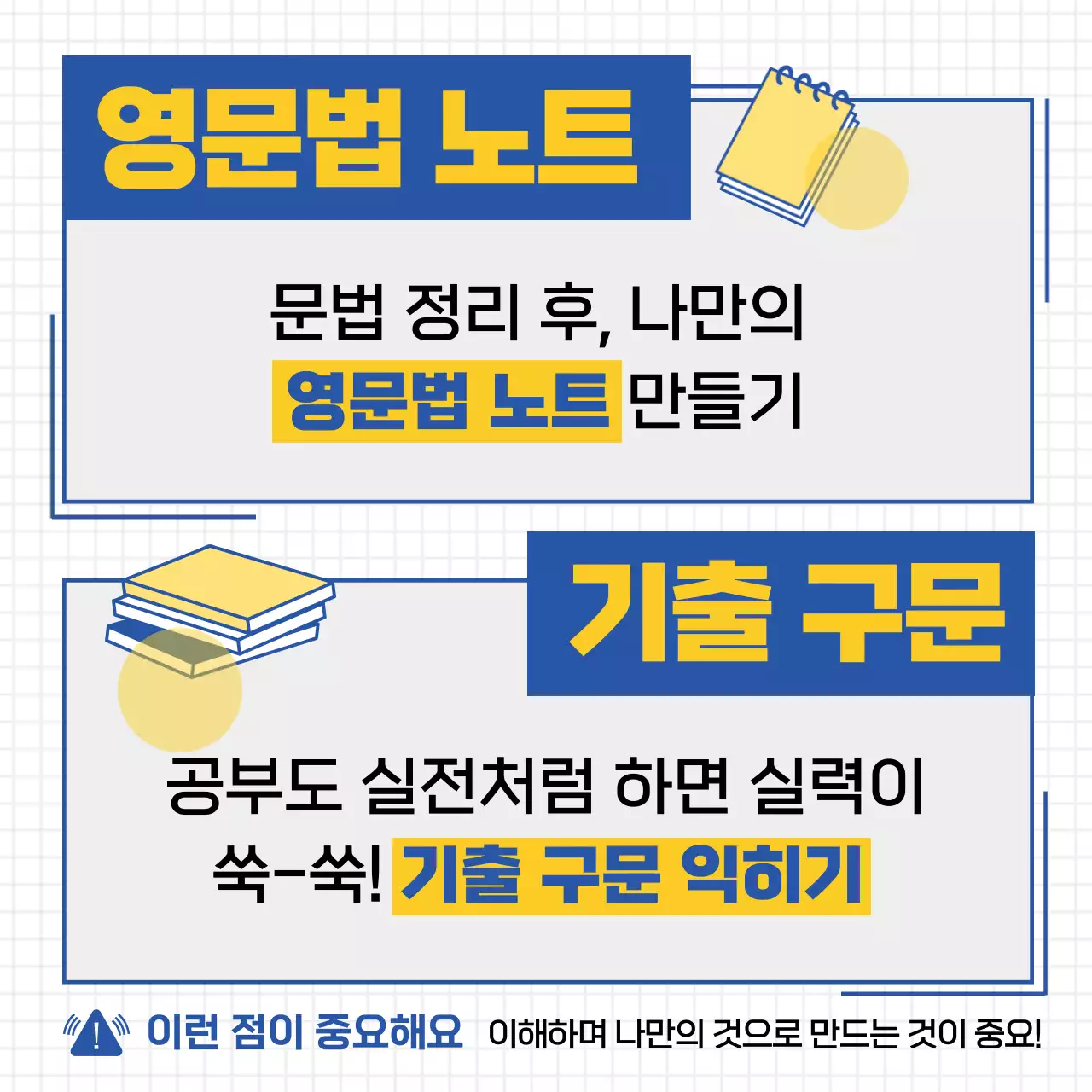 노란색과 파란색의 심플한 라인 일러스트 영어공부비법 홍보