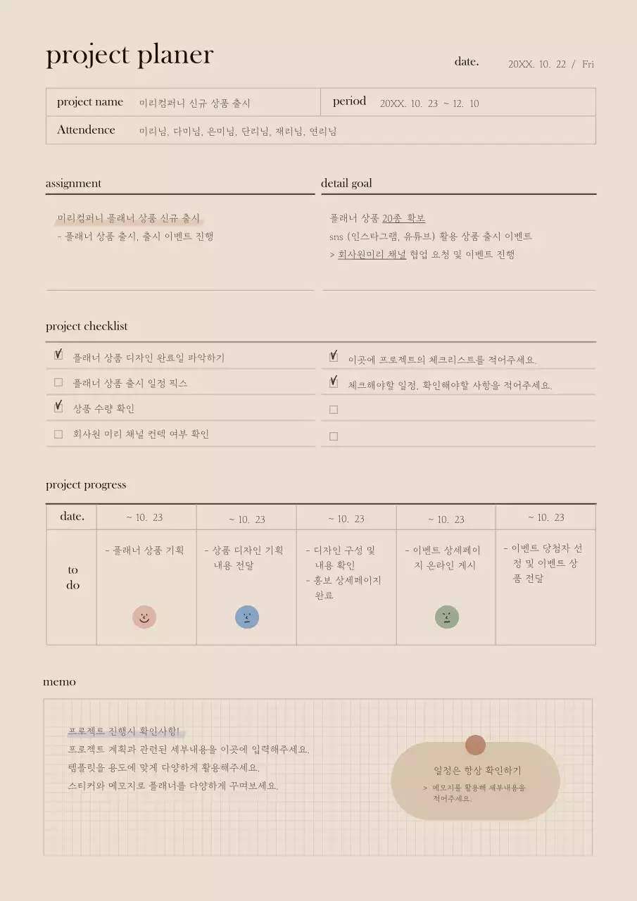 브라운 컬러의 감성적인 굿노트 플래너