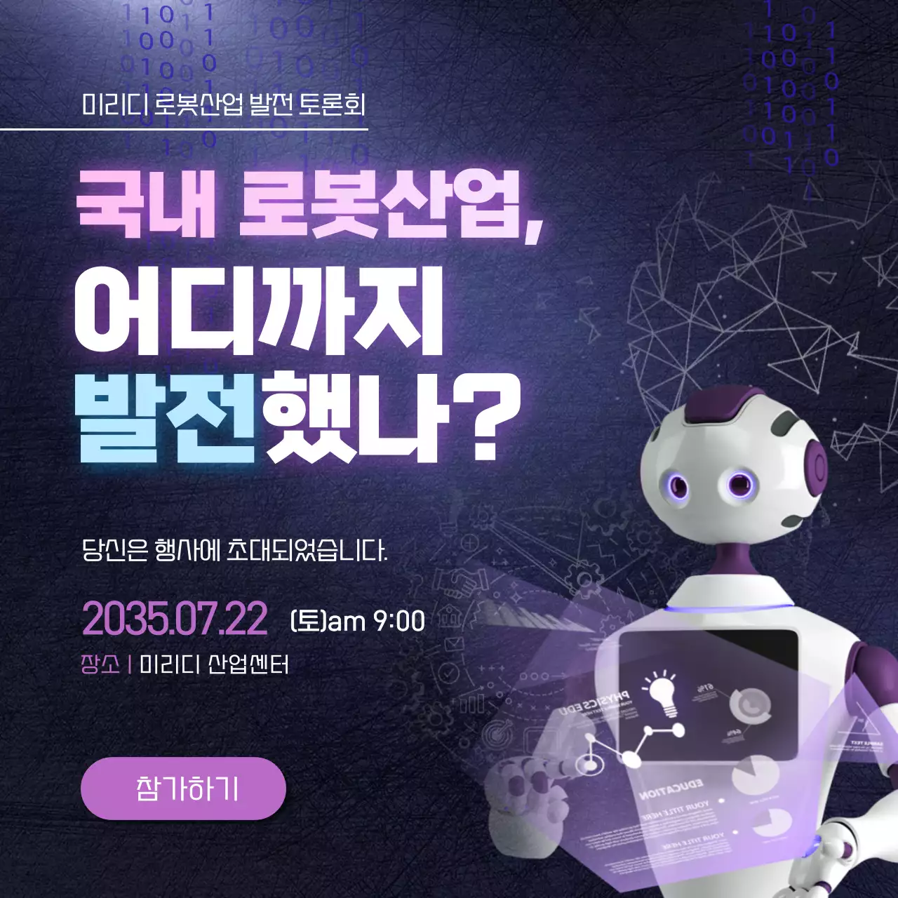 미래 우주 led 조명느낌의 어두운 템플릿