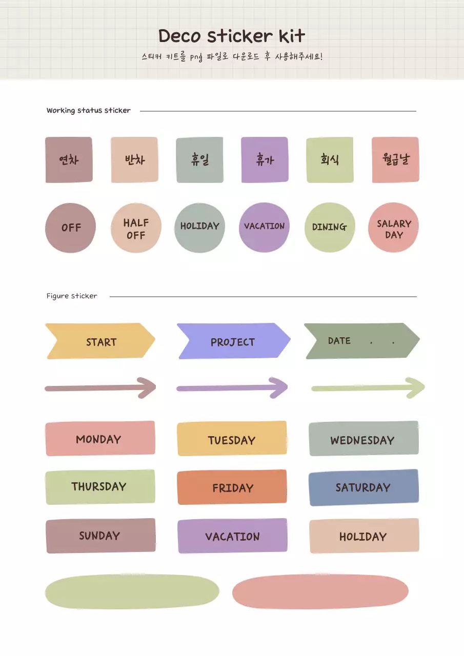 귀여운 컨셉의 굿노트 데코 스티커