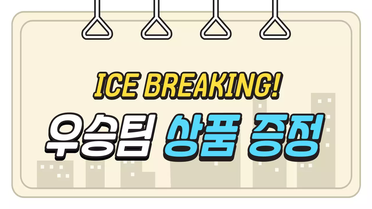 노란색과 파란색의 퀴즈 게임 컨셉