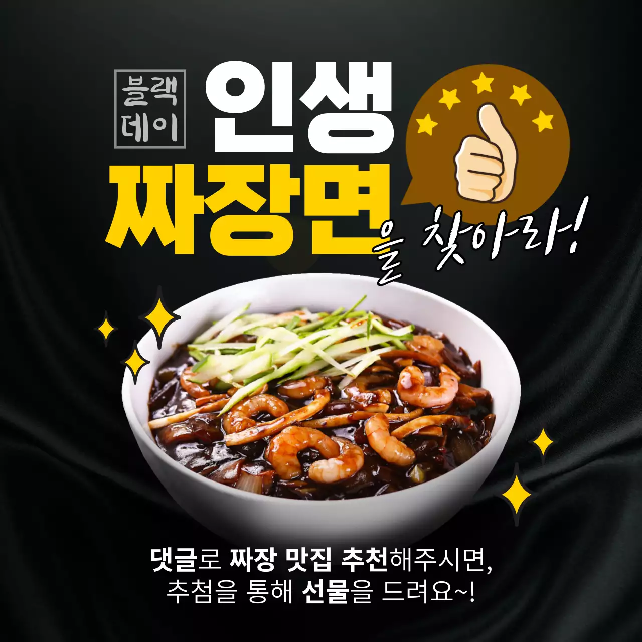 블랙 푸드컨셉의 추천이벤트